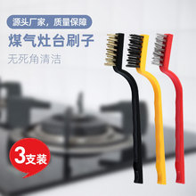 煤气灶清洁刷批发厨房缝隙刷2元百货批发小刷子多功能家居除锈刷