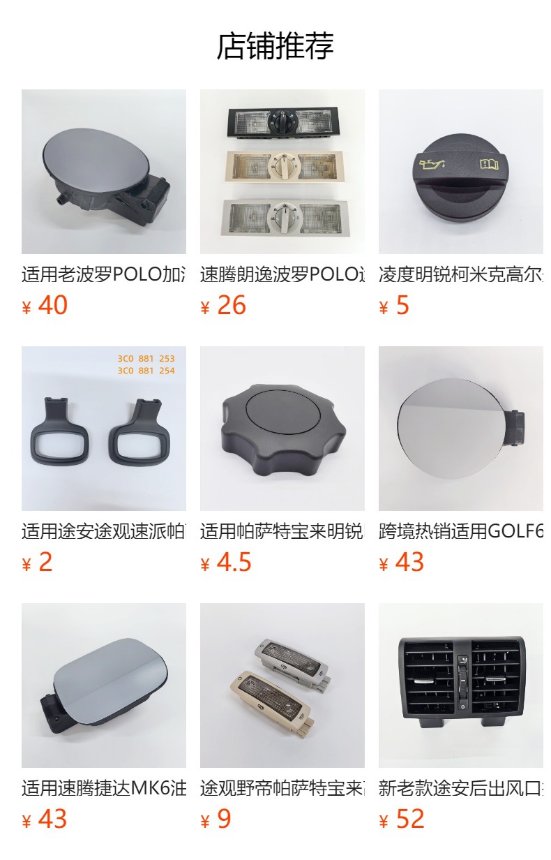 预览状态下无法点击,发布后,可点击跳转到对应的商品页面 Suitable for Polo Polo11-19 Fuel Tank Outer Cover Refueling Port Cover 6R0809857 Fuel Tank Cover Refueling Port Small Door