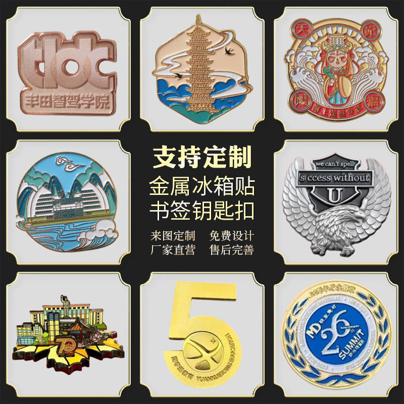金属冰箱贴定制旅游文创冰箱贴创意设计纪念品伴手礼物金属工艺品