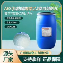 現貨表面活性劑AES去污洗滌用品 清潔劑  發泡劑贊宇 潔浪脂肪醇