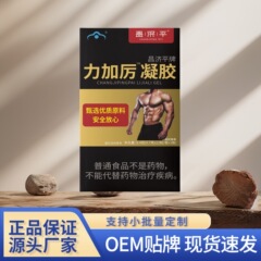 Changjiping Changjiping ブランド Lijiali カプセル 8.4g ブラックボックス ソース工場在庫直送、卸売可能