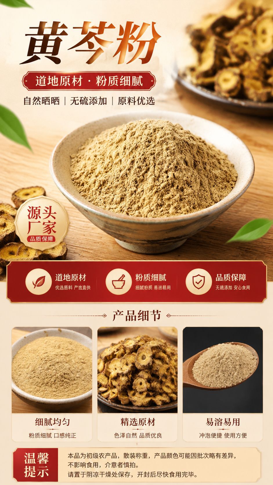 Huang Qin Powder (Scutellaria baicalensis) — Dried Food-Herb Root Powder, 500g overview