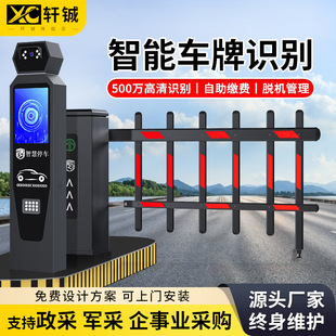 Parking Lot Barrier Integrated Machine, Community Entrance, Village Entrance, Barrier Access Control, Automatic Charging System, Lifting Pole, License Plate Recognition