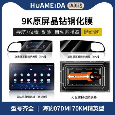 Car interior film 06Gt/Ev Screen Tempered Film - automatic-film-applicatorneo-navigationmicro-sand-instrument-panel-passenger-seatultra-hdseal-07dmi