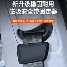 汽车安全带限位器磁性夹式限位孕妇儿童松紧调节器限位防滑夹子器