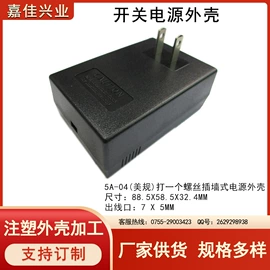 塑胶外壳;电子用塑胶品;外壳