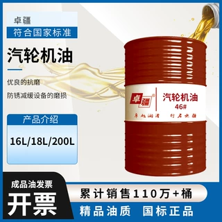 透平油汽轮机油 汽轮机工业润滑油 航空发动机用油