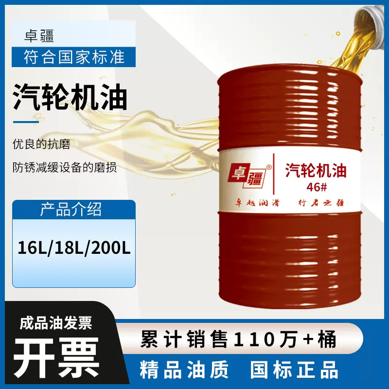 现货L-TSA汽轮机油46号 长效耐磨损透平油型号全