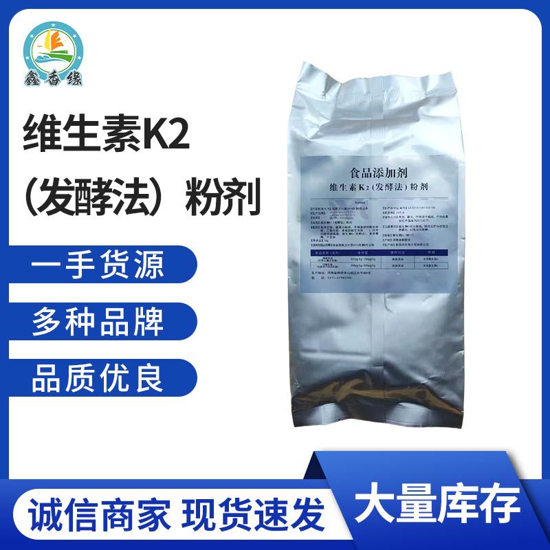 食品级维生素K2粉剂高含量发酵法粉末 商用食品饮料增补剂维K2粉