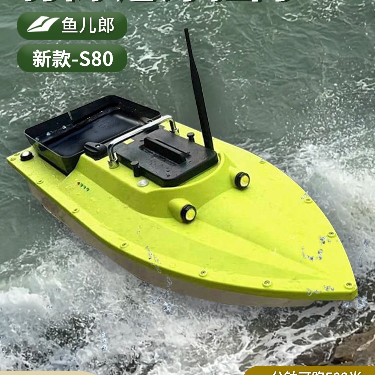 鱼儿郎新款S80高速无刷电机12v大功率GPS自动返航打窝钓鱼遥控船