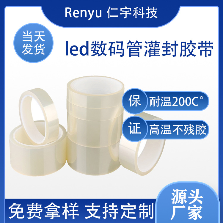 厂家生产 PET透明耐高温胶带 透明硅胶带 PET透明胶带 可定厚度