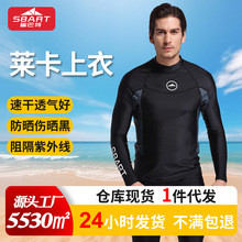 sbart鲨巴特潜水服长袖泳衣防晒水母衣男浮潜冲浪服上衣自由潜