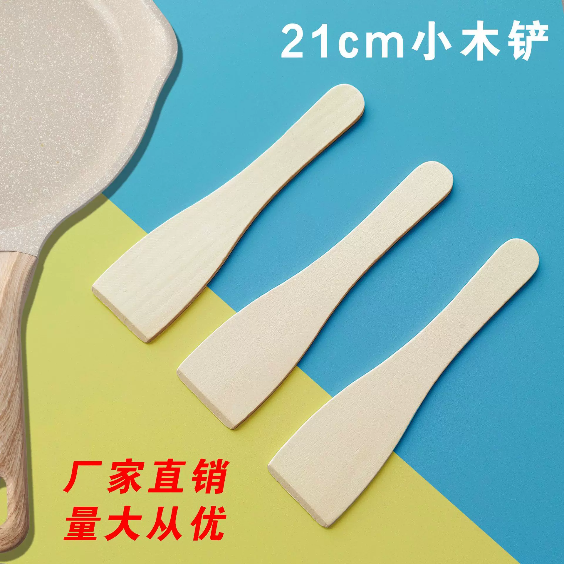 21cm电饭锅小木铲学生宿舍小锅铲电饼铛木铲子电锅木勺迷你小厨具