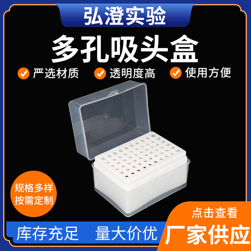 厂家批发PP塑料1ml60孔96孔100孔多孔吸头盒枪头盒吸嘴盒