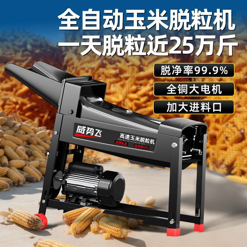 玉米脱粒机新款家用小型全自动剥玉米电动打苞米包谷一体脱粒机器