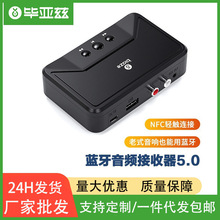 毕亚兹 蓝牙适配器 5.0免驱 AUX车载音响箱接收器3.5转2RCA双莲花