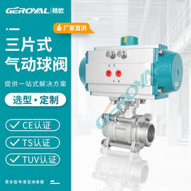 GEROYAL 气动三片式焊接球阀 卡箍 内螺纹球阀 Q611F 阀门厂家
