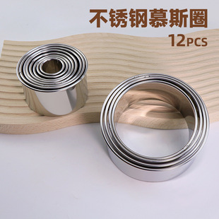 Manufacturer 304 Stainless Steel Mousse Ring Round Mold 12-Piece Set Dumpling Skin Cutting and Pressing Mold Plus Height Baking Cake