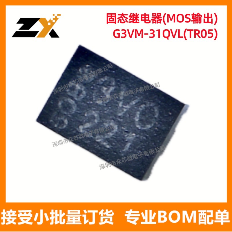 原装正品现货G3VM-31QVL(TR05) 1.5A 0-30V 200mOhms MOS输出