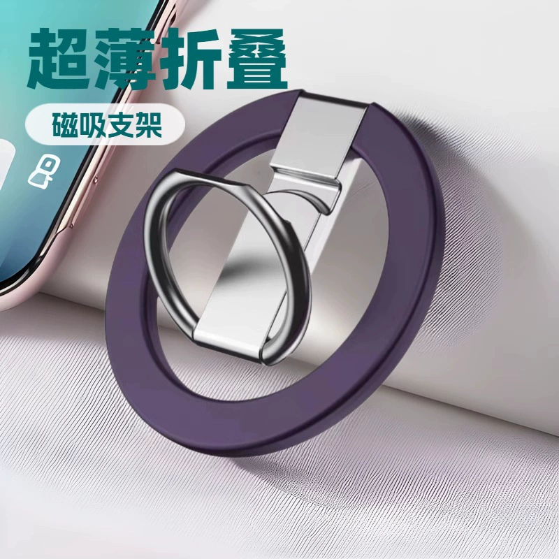 Магнитная подставка-кольцо MagSafe, металлическая, сверхпрочная, удобная, настольная, ультратонкая, складная, портативная, для тех, кто любит удобство.