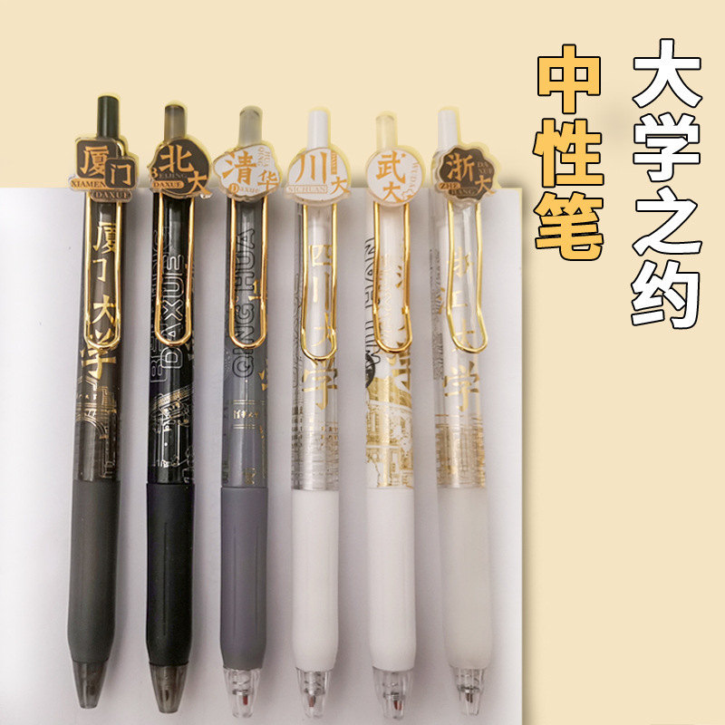 University About Series High Yan Value Inspirational Famous Universities Press Pen Gel Pen New Tsinghua Peking University Pen Study Preparation