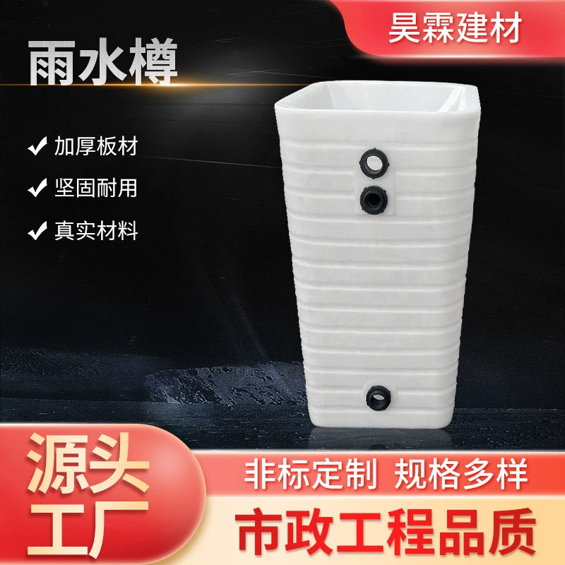 Rolling пластиковая бутылка дождевой воды бутылка для сбора дождевой воды 1000 защитная сифонная система сбора дренажа