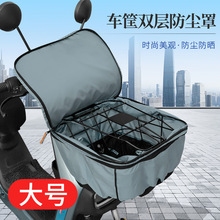 電動自行車筐防雨罩充電器防潑水內膽包電瓶車前置車籃大號防塵
