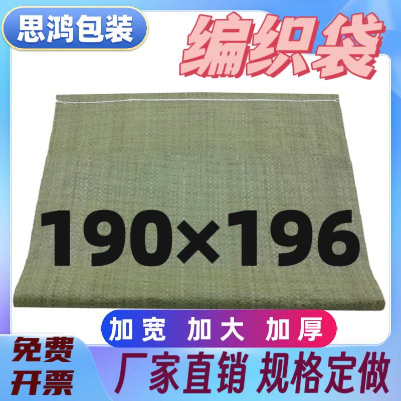 义乌直销特大号编织袋服装蛇皮打包装床垫棉花袋中厚190*190现货
