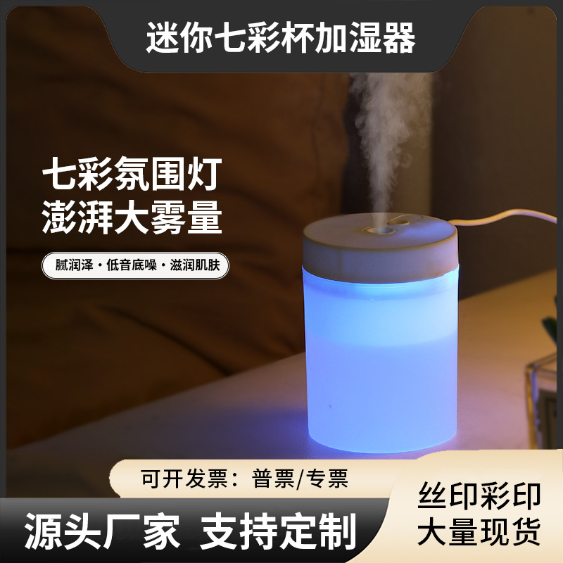 Mini Colorful Cup USB Humidifier Special Bedroom Home Ultrasonic Atomization Diffuser Atmosphere Light Humidifier