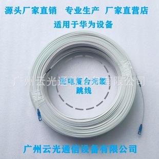 Universal Photoelectric Composite Optical Cable Finished Jumper Indoor and Outdoor Leather Cable Leather Cable Pipeline Optical Cable Power Cord