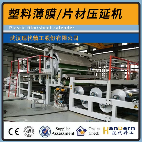 定制塑料薄膜片材压延机多种规格塑料材质薄膜片材热合压延机设备