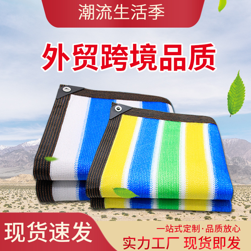 Color sunshade net hemming perforated encryption sunscreen net manufacturers wholesale balcony courtyard outdoor shade cross-border foreign trade