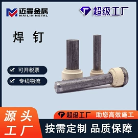 螺栓;螺柱;幕墙材料
