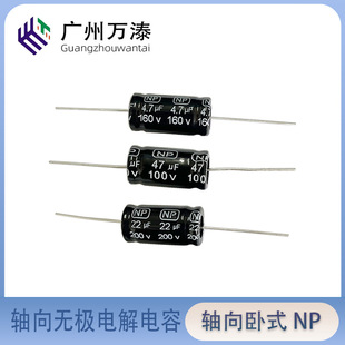 Axial Electrodeless Electrolytic Capacitor 100V47Uf3.3Uf200V22Uf4.7Uf Audio Frequency Division Horizontal Np Capacitor