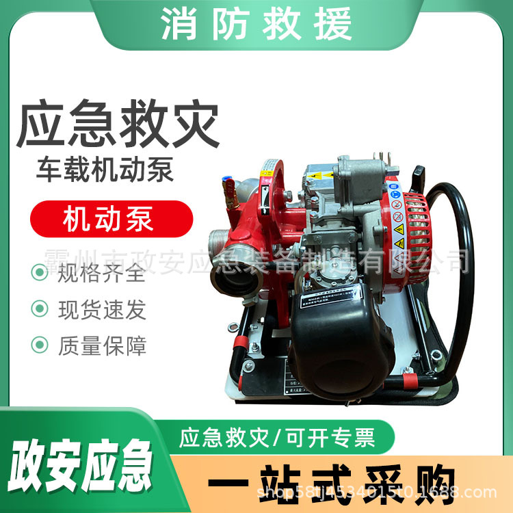 万亿国债车载机动泵基层防灾森林消防泵单级高扬程离心接力泵