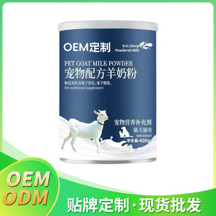 Pet Formula Goat Milk Powder Nutritional Supplement Oem/Odm Oem for Dogs and Cats Factory Customized Wholesale