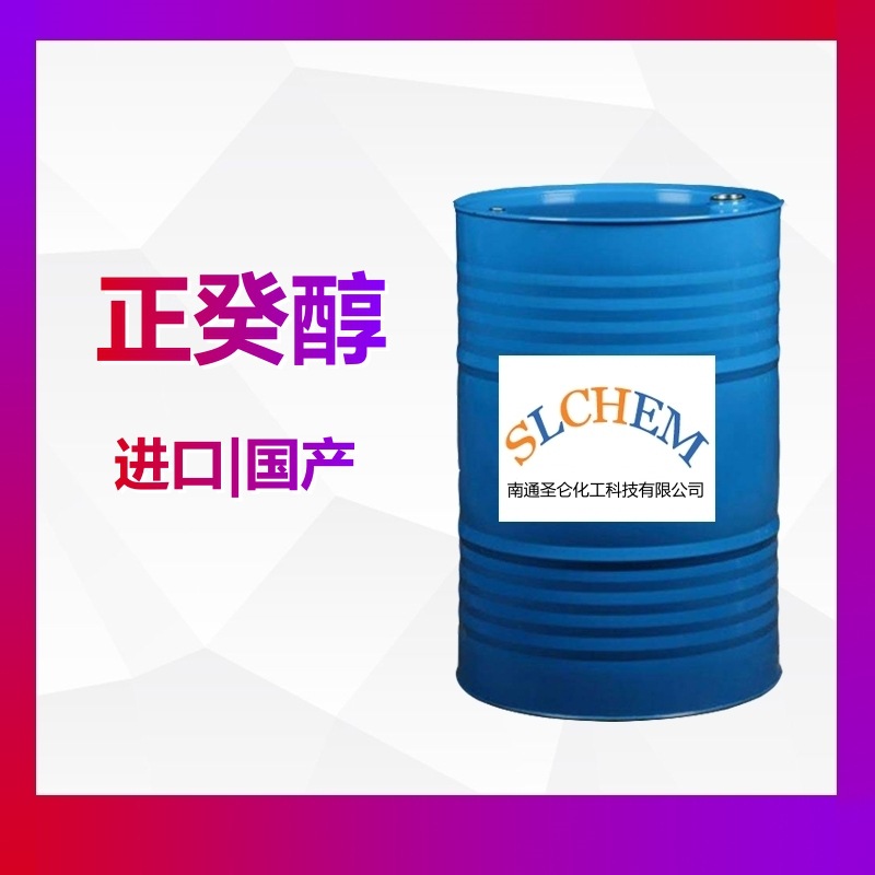 正癸醇 进口国产 C10H22O 十醇 CAS号112-30-1合成高纯度工业级