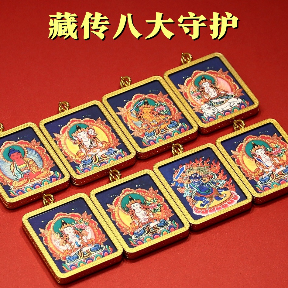 唐卡八大守护打印十二生肖守护神双面立体铜鎏金吊坠五路财神挂件