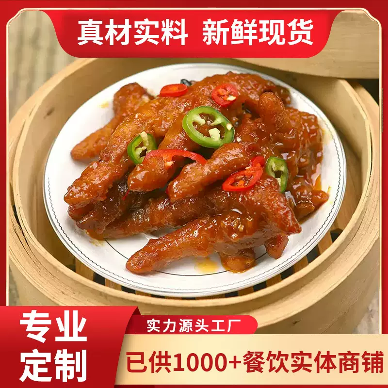 定制豉汁蒸凤爪商用广式早茶点心批发港式卤味虎皮鸡爪子加热即食