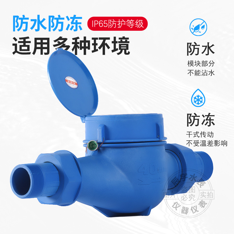 厂家直销新型纳米塑料尼龙丝扣冷热水表耐腐蚀耐酸碱工业干式湿式