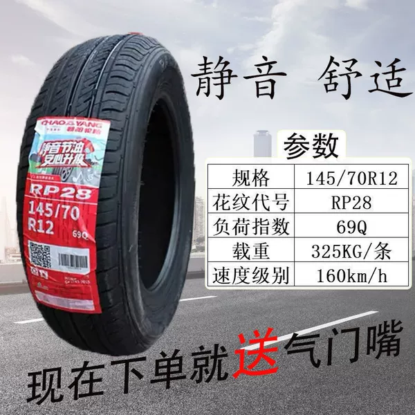 [朝阳145/70R12 加厚]
