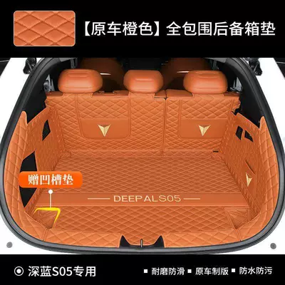 Suitable for 2026 Changan Deep Blue S05, full-coverage trunk mat, Deep Blue S05 car accessories, interior trunk mat (Trunk Mat) - orange-full-coverage-model-changan-deep-blue-s05