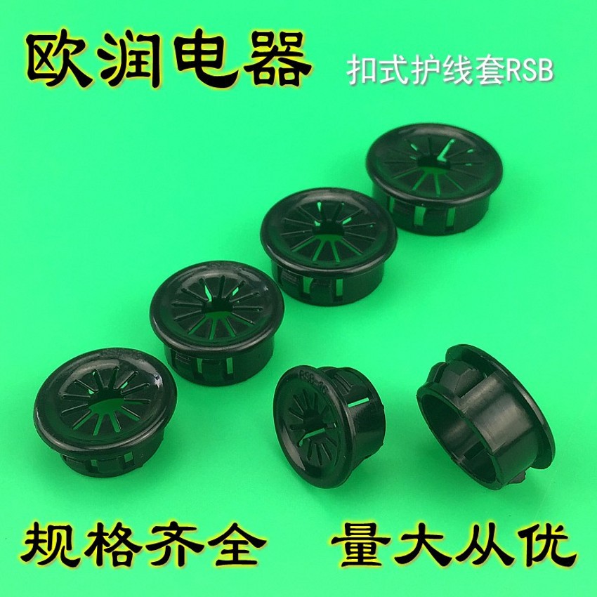 【欧润】RSB-22扣式护线圈扣式护线套 花瓣形护线圈200装