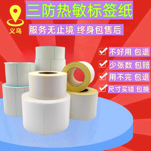 Three-proof thermal adhesive barcode printing paper 100*100*150*80*60*7020 thermal label paper in stock