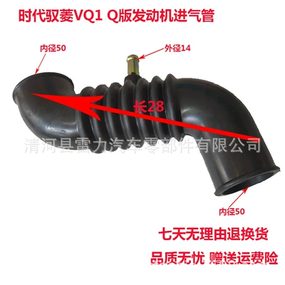 Hava qəbuledici borular Yiling VQ1 gasoline engine