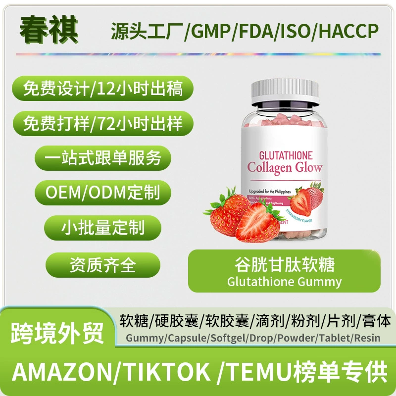 [Юго-восточный маркетинг] глутатион помадка Glutathione gummy 60 капсул для поддержки O EM