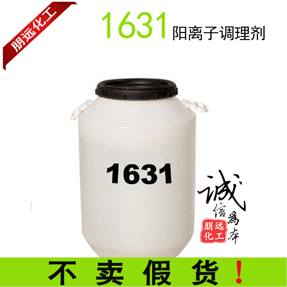 批发护发素调理原料 十六烷基三甲基氯化铵1631 现货销售 乳化剂