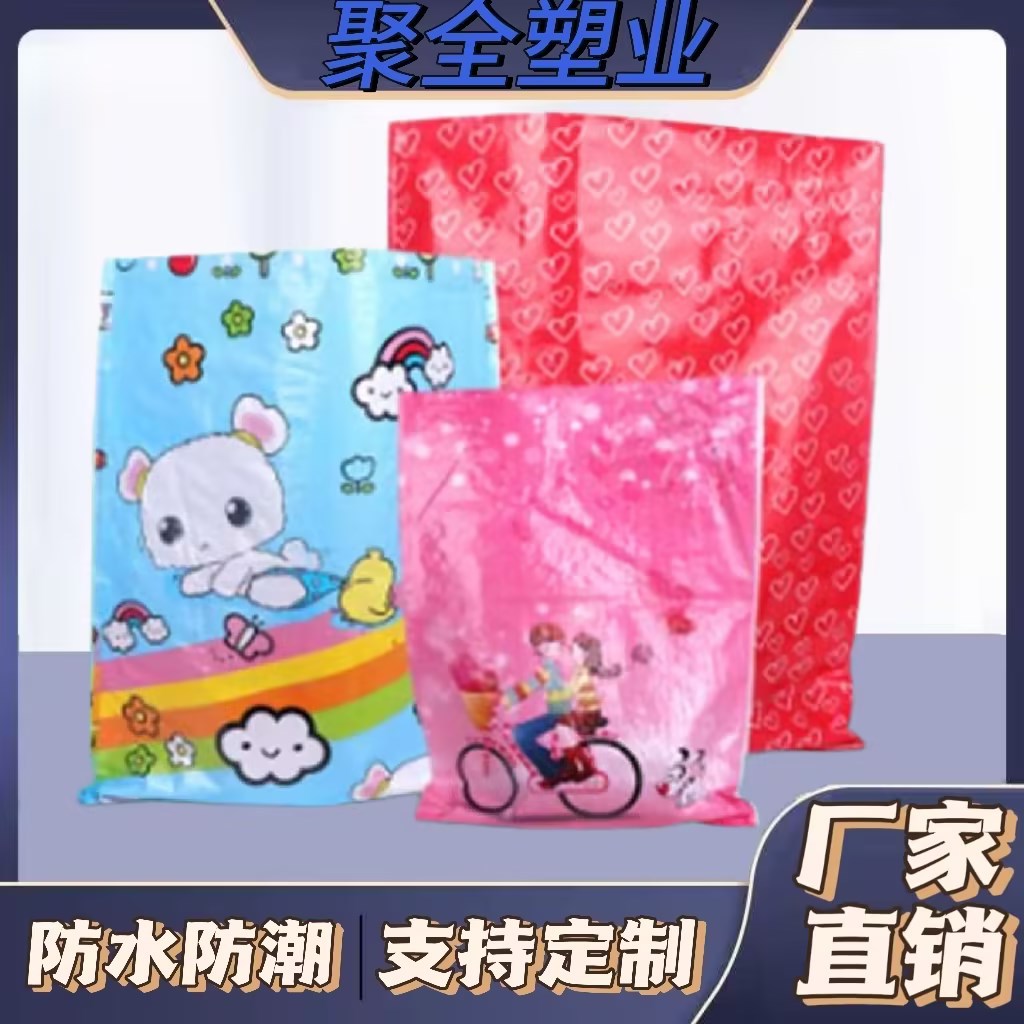 覆膜彩色卡通礼品家纺被子编织包装袋物流打包袋防水蛇皮袋