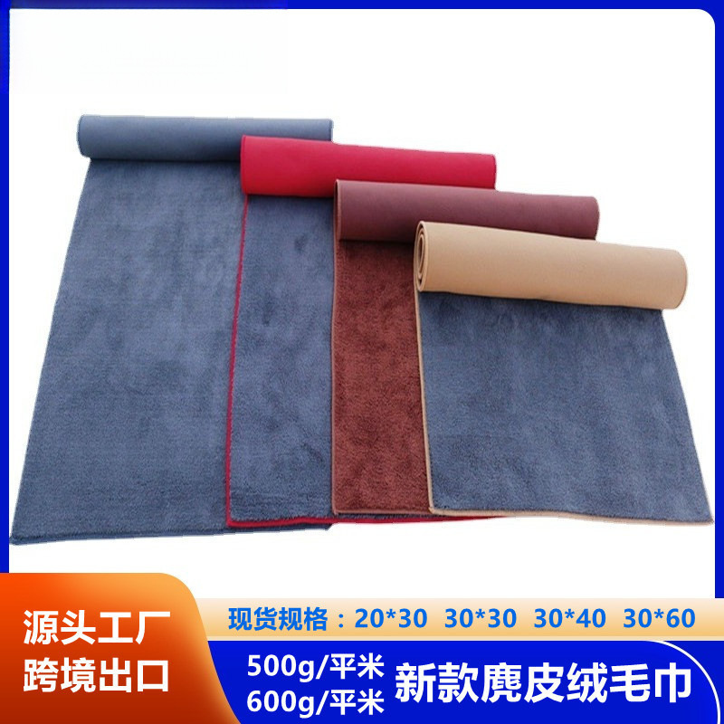 500g-600g 양면 스웨이드 세차 타월, 산호 벨벳 자동차 닦는 천, 보푸라기가 잘 생기지 않는 가죽 벨벳 걸레