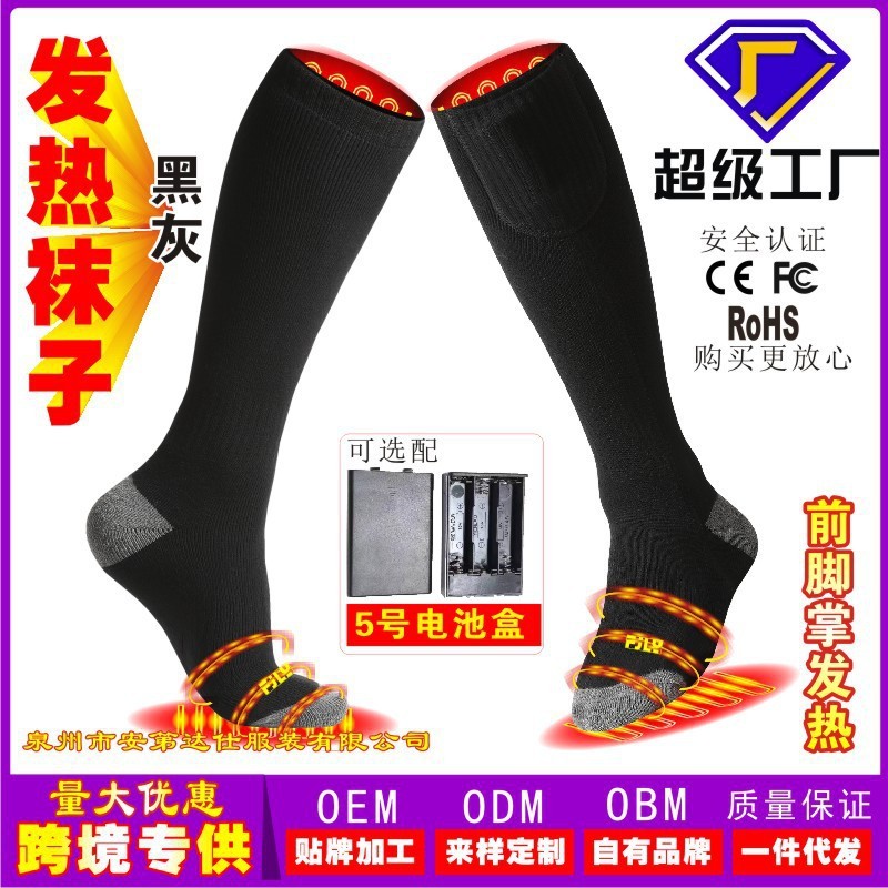 跨境发热袜暖脚袜子长筒棉袜充电调温智能电加热袜可水洗男女袜|undefined